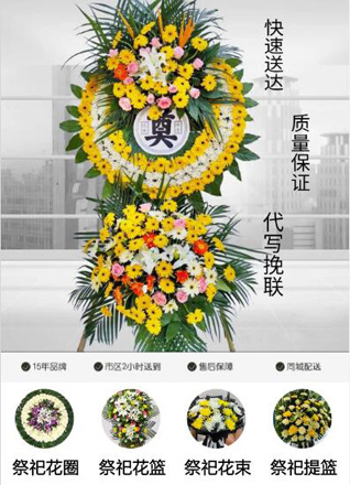 山东青岛平度市大泽山镇北坡子村花圈代送